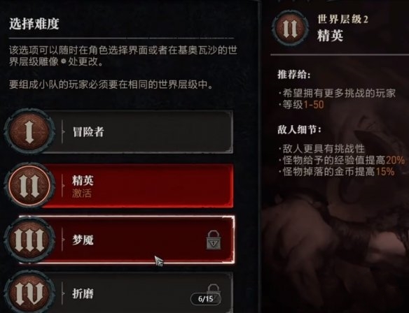 《暗黑破壞神4》開(kāi)局難度選擇推薦