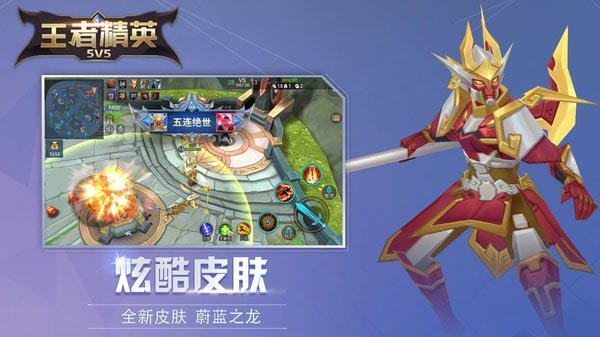 王者精英5v5全部皮肤解锁免广告