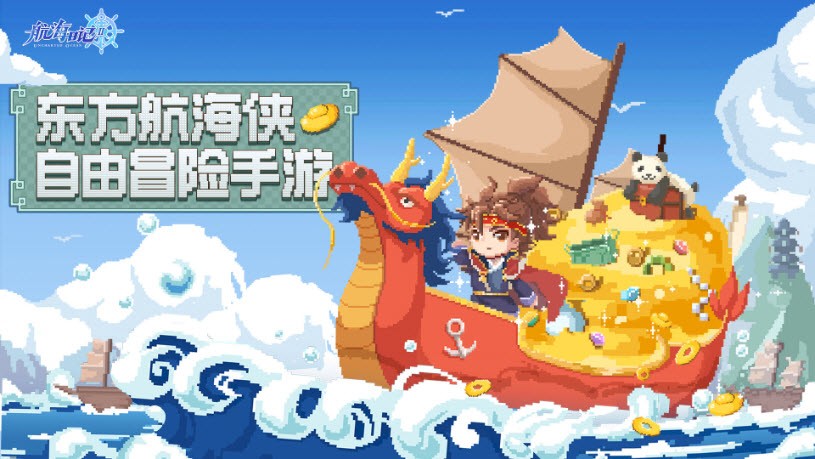 航海日记无限钻石金币版