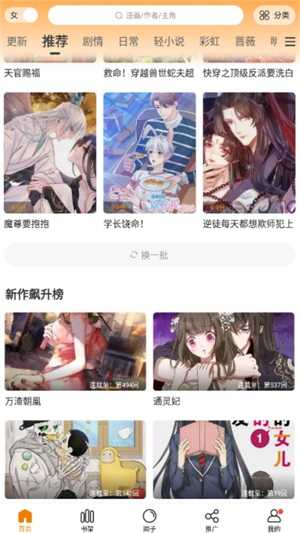 漫天星漫画正版