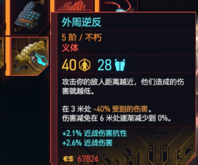 《賽博朋克2077》往日之影全不朽義體一覽