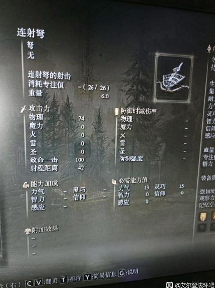 《艾爾登法環》dlc連射弩獲取方式