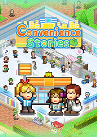 便利店开业日记