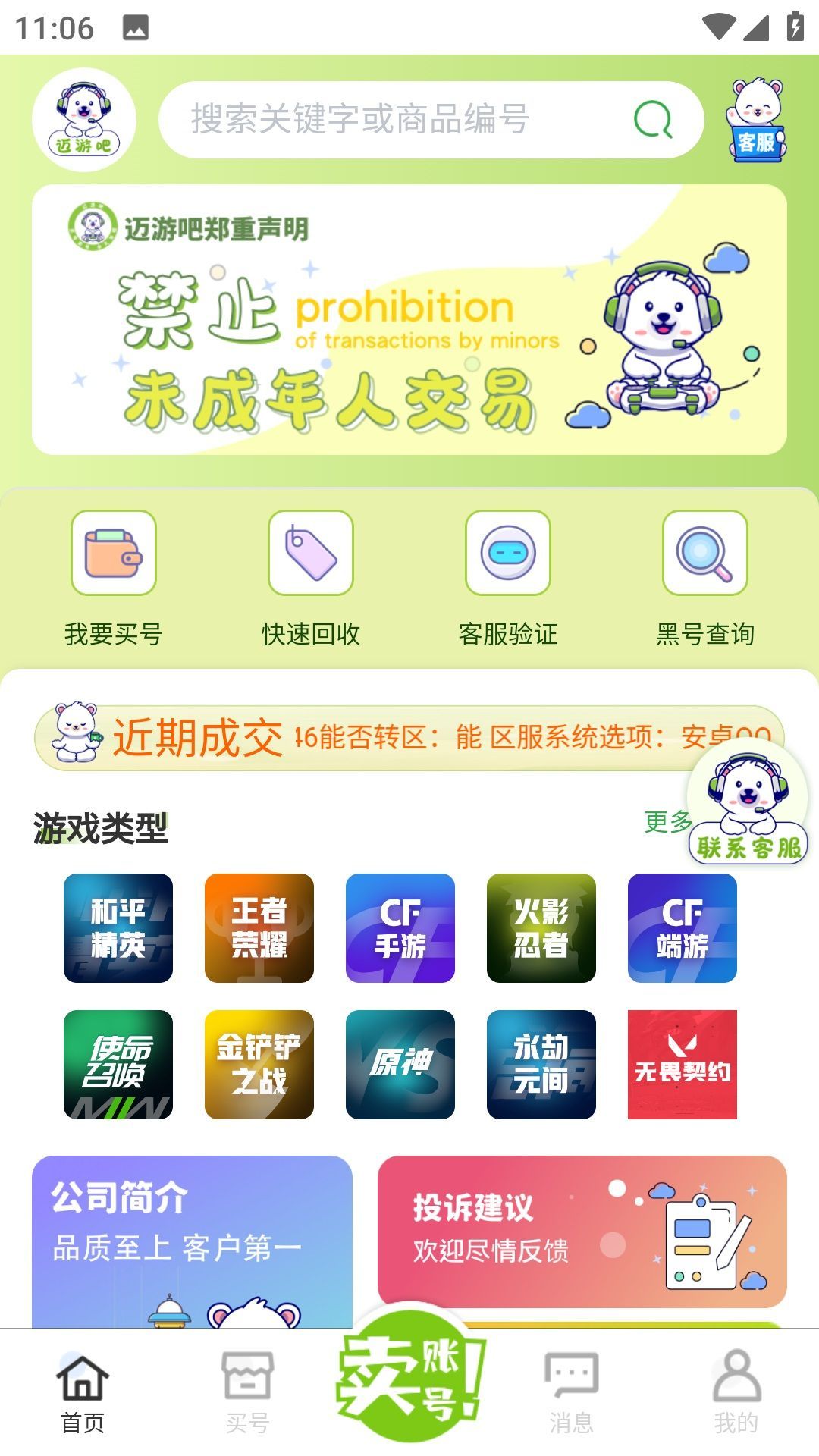 迈游吧