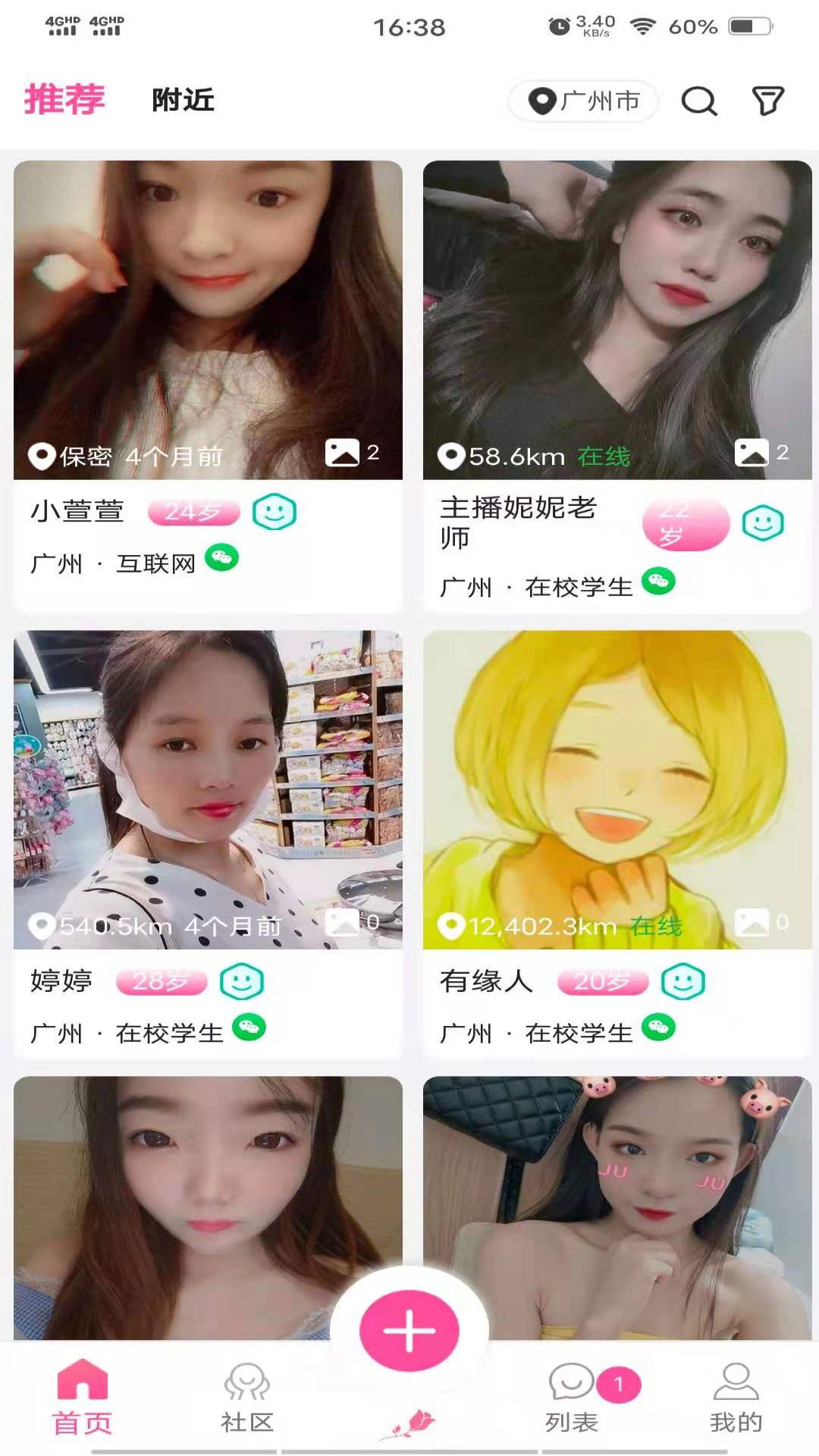 秒约附近人