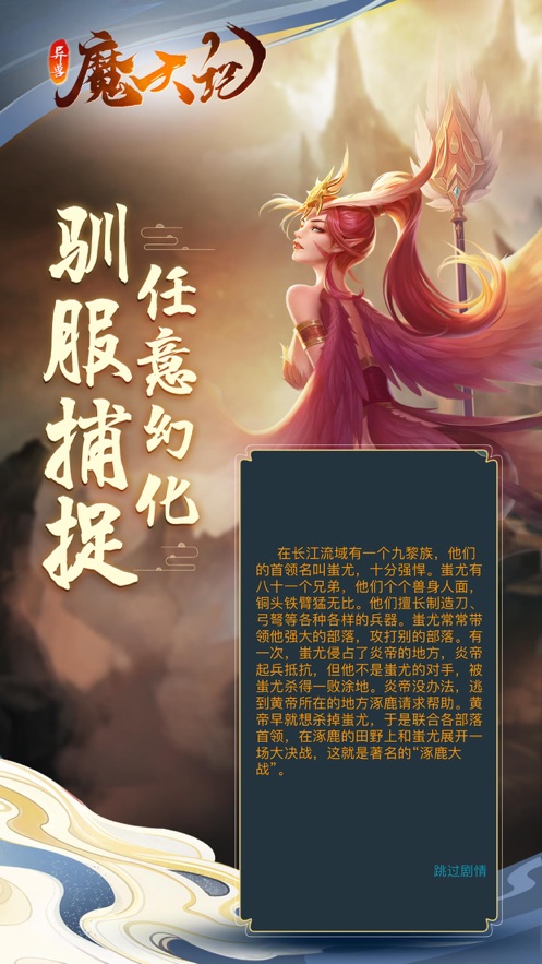 山海经异兽魔天记手游