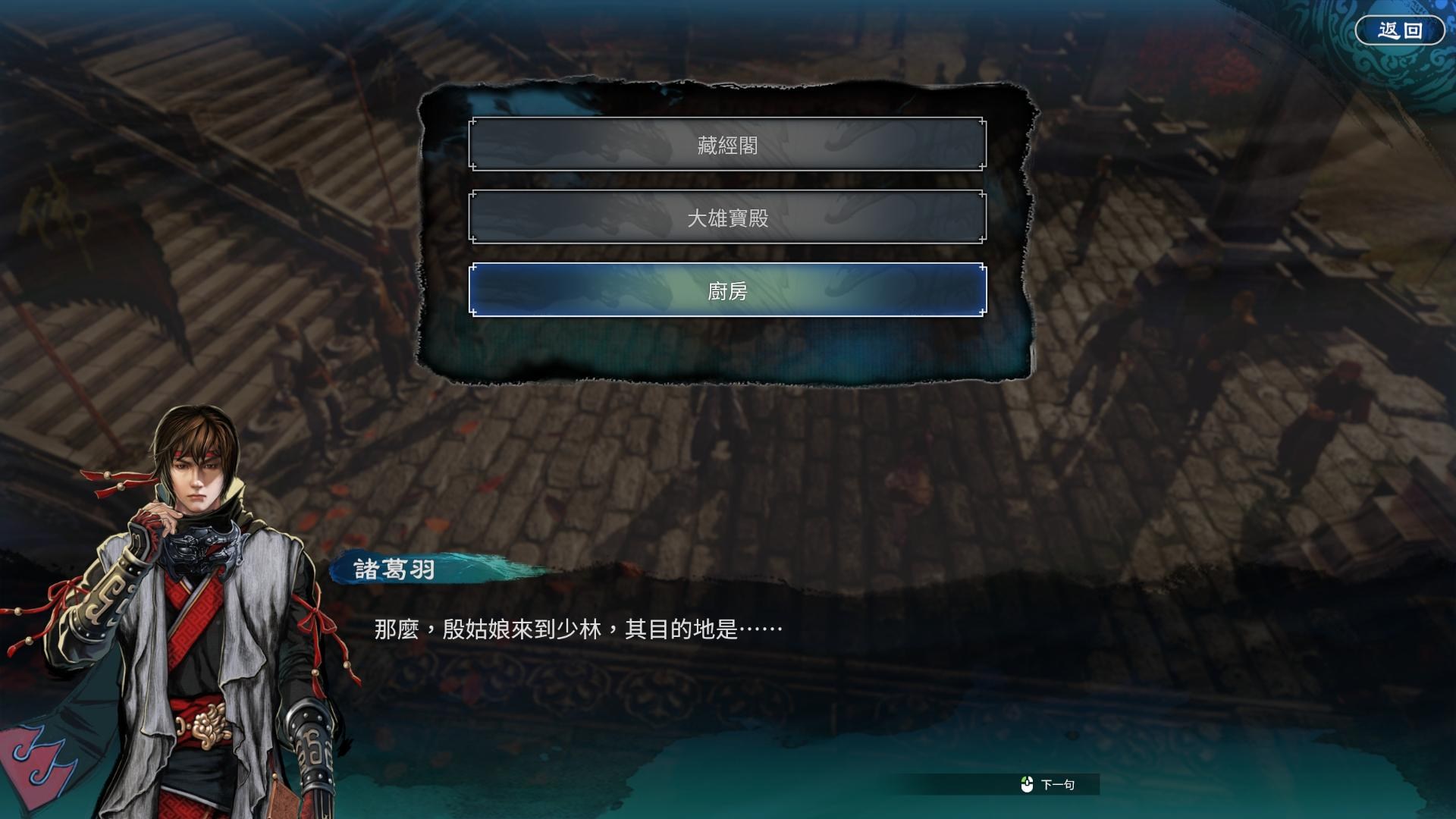 《天命奇御2》少林寺區(qū)域全支線任務攻略匯總分享