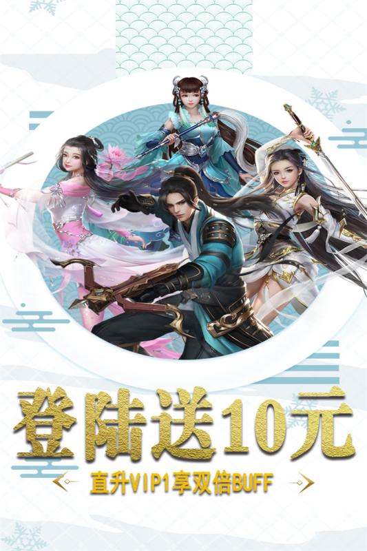 仙魔纪无限送充值版