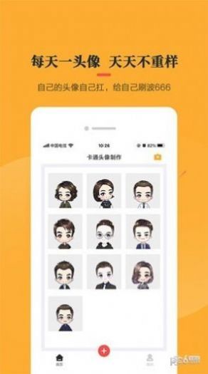 头像制作器app