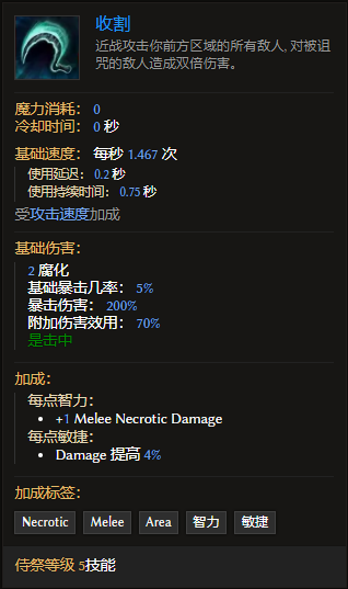 《最后紀(jì)元》侍祭技能收割攻略