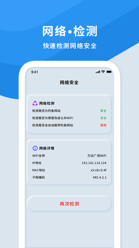 手机wifi测速仪