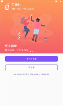 可乐约交友