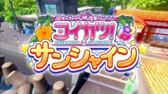 《戀活sunshine》攻略導(dǎo)游的方法介紹