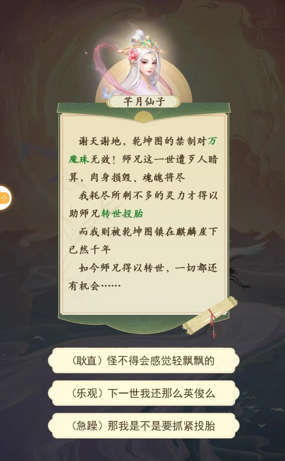 云端问仙手游