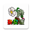 植物大战僵尸杂交无限阳光版