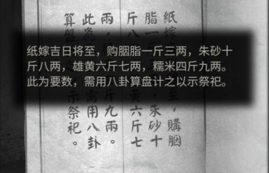 《紙嫁衣2奘鈴村》八卦算盤算法攻略