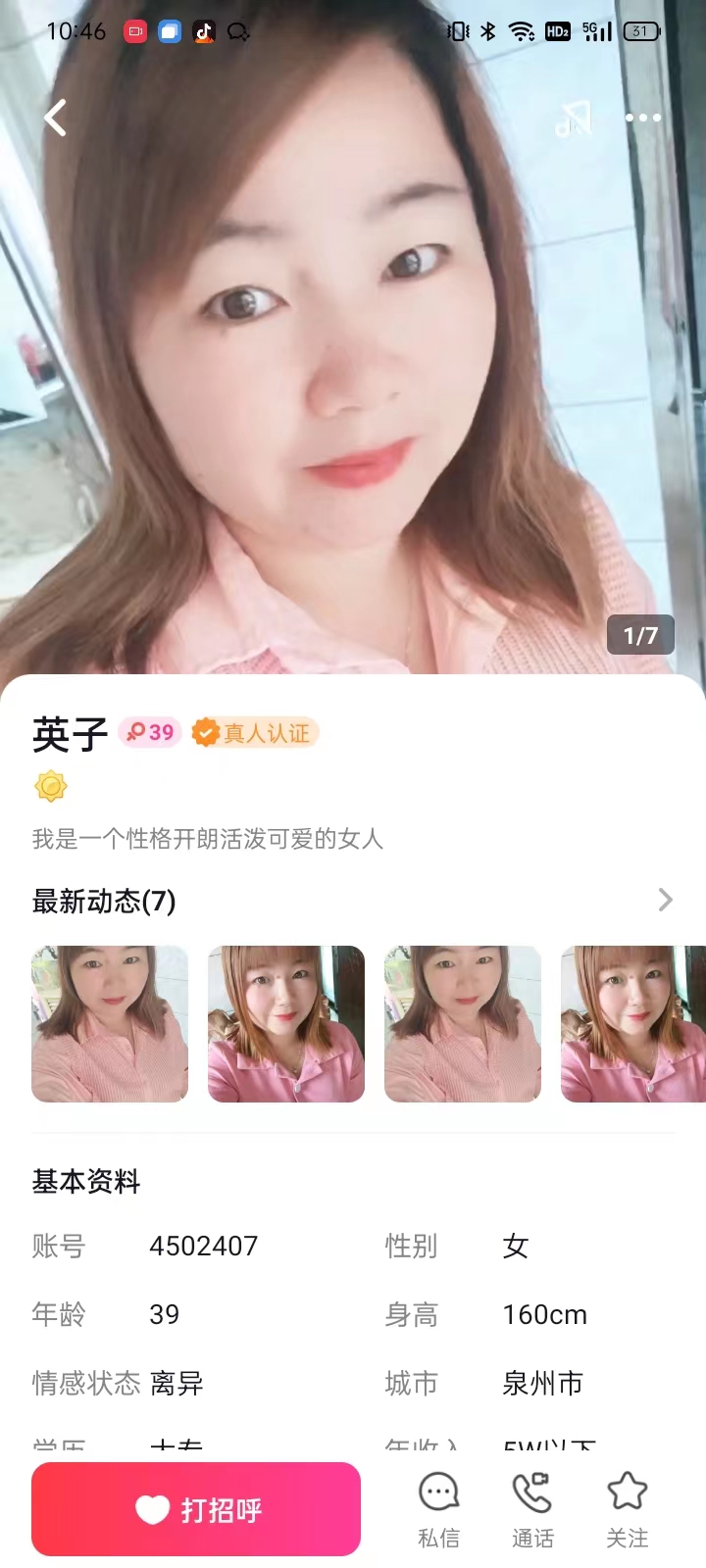 想狸视频交友