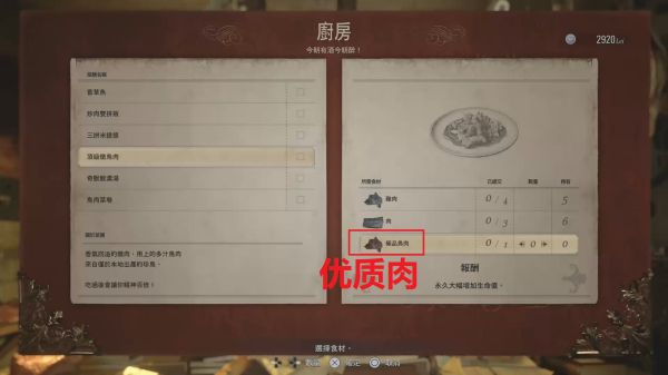 《生化危機8》高級肉類素材在哪里獲取
