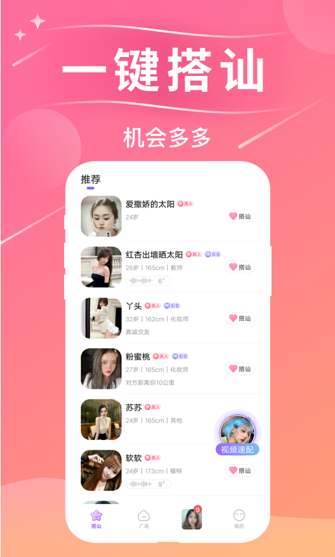 心动恋人app