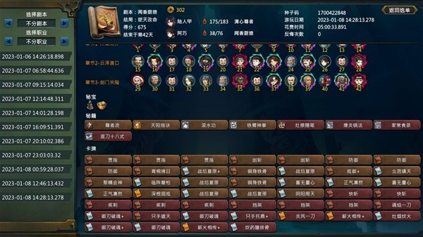 《天外武林》永動(dòng)廚娘牌組搭配推薦