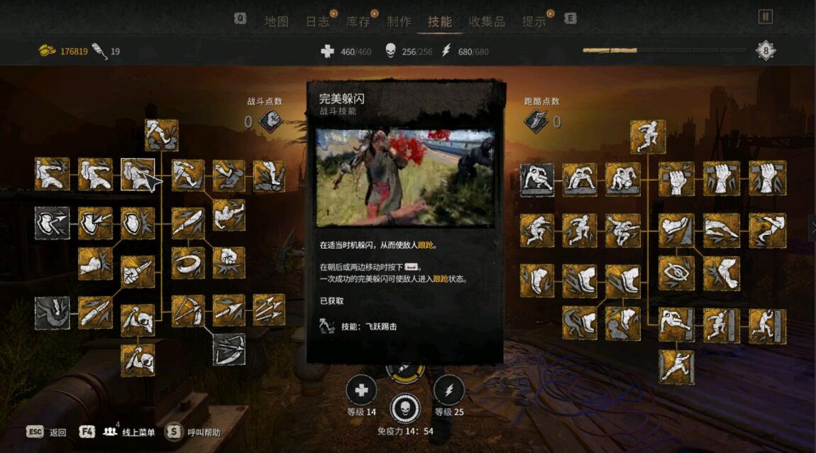 《消逝的光芒2》全部技能加點心得分享