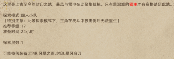 《部落與彎刀》全部城鎮掉落秘寶介紹說明