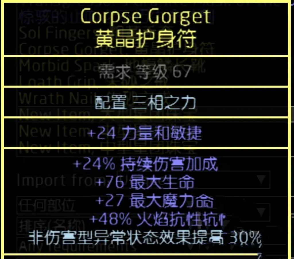 《流放之路》S19死靈爆靈術開荒攻略