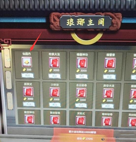 《鬼谷八荒》仙蘊(yùn)丹獲得方法