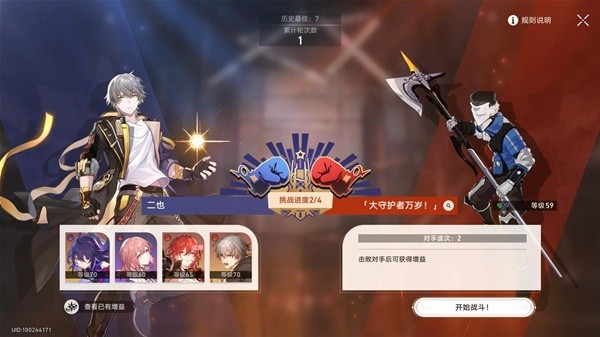 《崩壞星穹鐵道》磐巖鎮(zhèn)超級(jí)聯(lián)賽第五天攻略