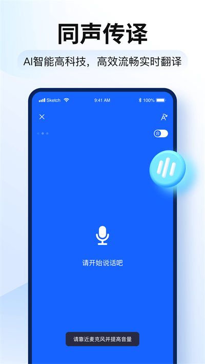 智能翻译官app