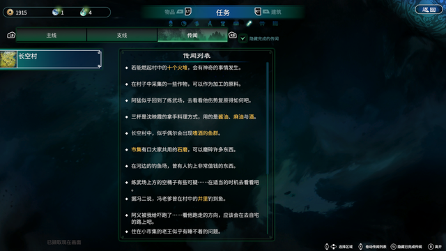 《天命奇御2》全區域任務完成方法匯總