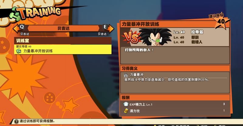 《龍珠Z卡卡羅特》全主線劇情圖文攻略分享