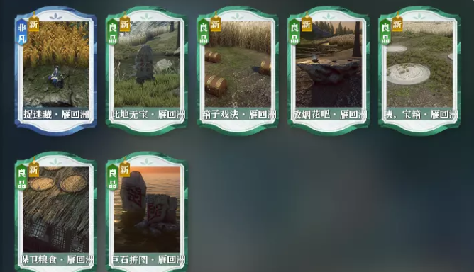 《逆水寒》大探索家探索二銀杏說全英雄攻略