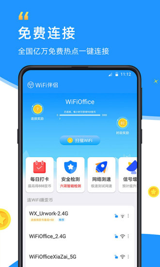 WiFi伴侣免流量猜密码