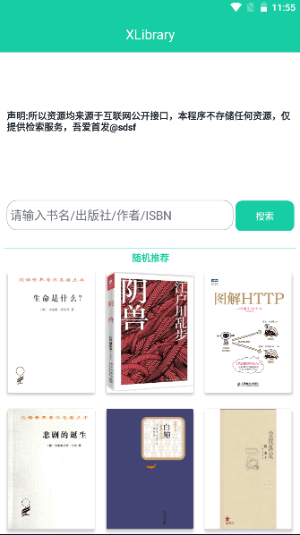 XLibrary电子图书馆