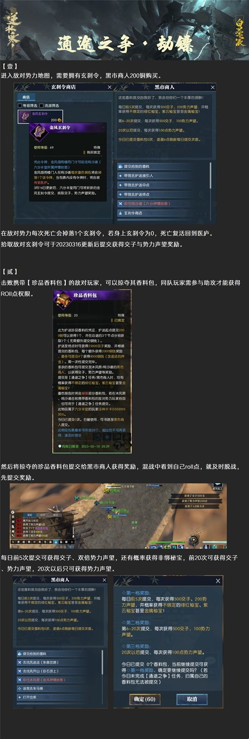 《逆水寒》老兵服通途之戰(zhàn)玩法攻略