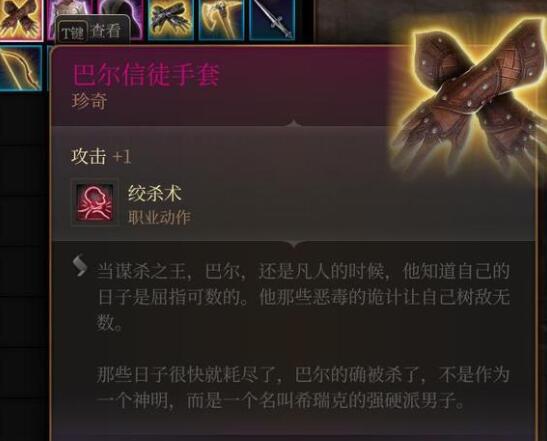 《博德之門(mén)3》巴爾裝備獲取方法介紹