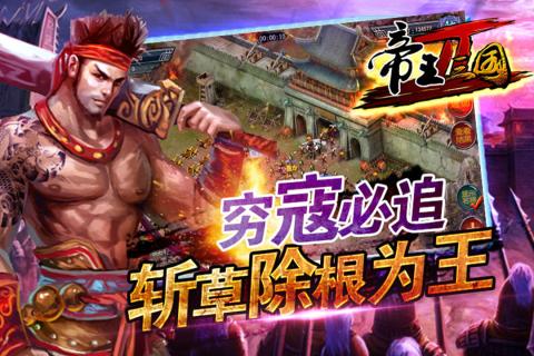 帝王三国2 BT版