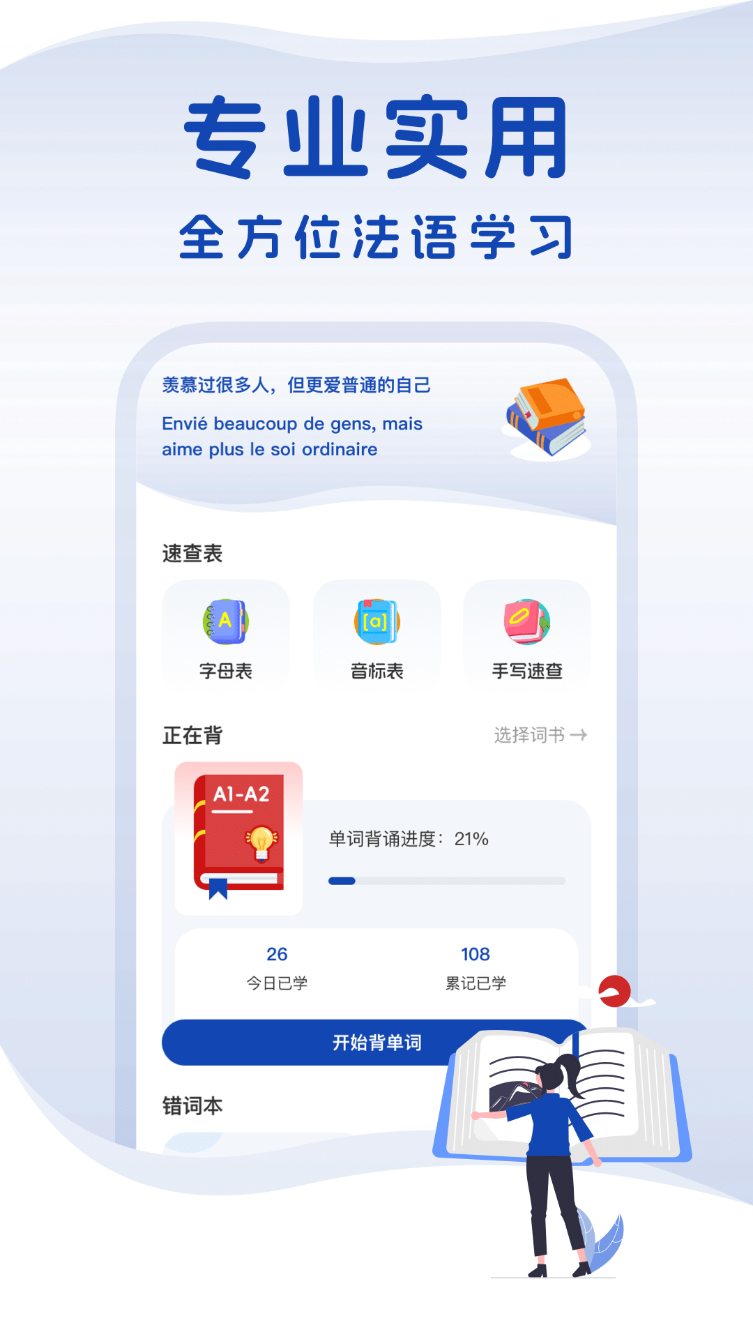 法语词典app