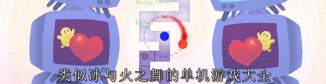 类似冰与火之舞的单机游戏大全