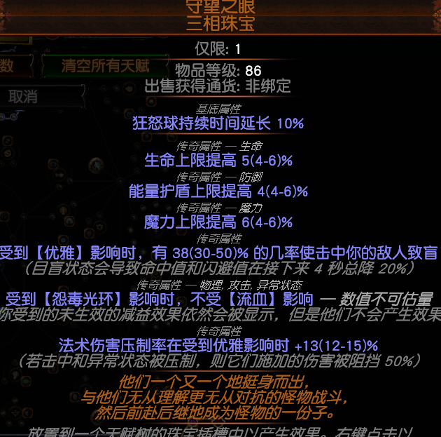 《流放之路》S18秘術(shù)死神光環(huán)BD攻略