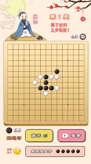 迎春五子棋