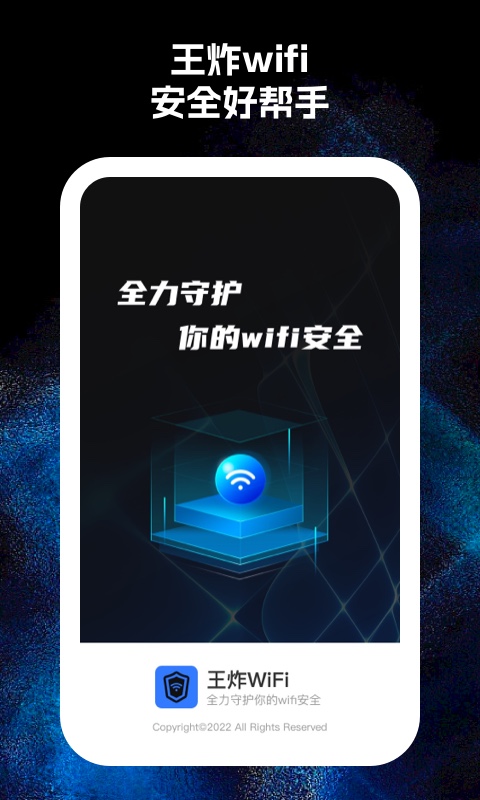 王炸wifi