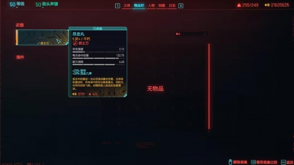 《賽博朋克2077》2.0版本刀劍流加點攻略