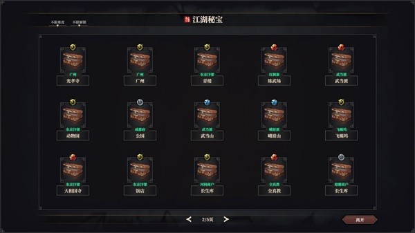 《江湖十一》全秘寶位置解鎖攻略