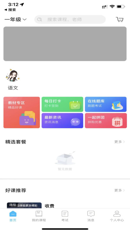 越学网校