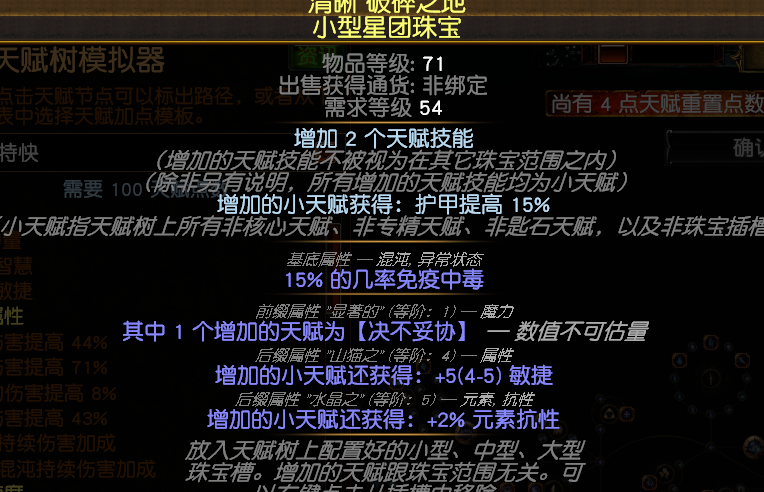 《流放之路》S18秘術(shù)死神光環(huán)BD攻略