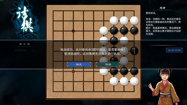 《天命奇御2》村外小女孩圍棋過關圖文攻略分享