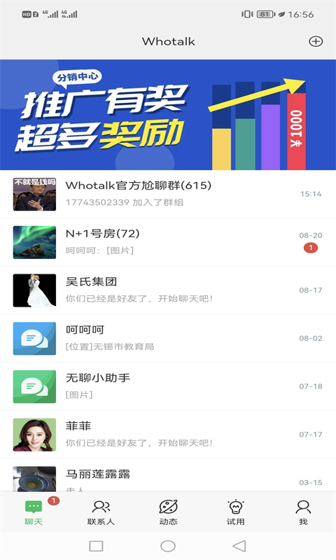 Whotalk即刻交友