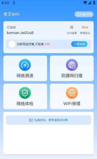 老王WiFi